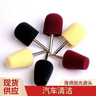 汽车精细抛光海绵轮车灯门把手亮条小面积细节抛光电动海绵小磨头