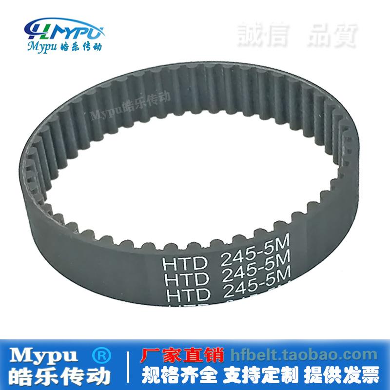 橡胶同步带 HTD250-5M/230/235/240/245/255/260/265 传动/皮带齿