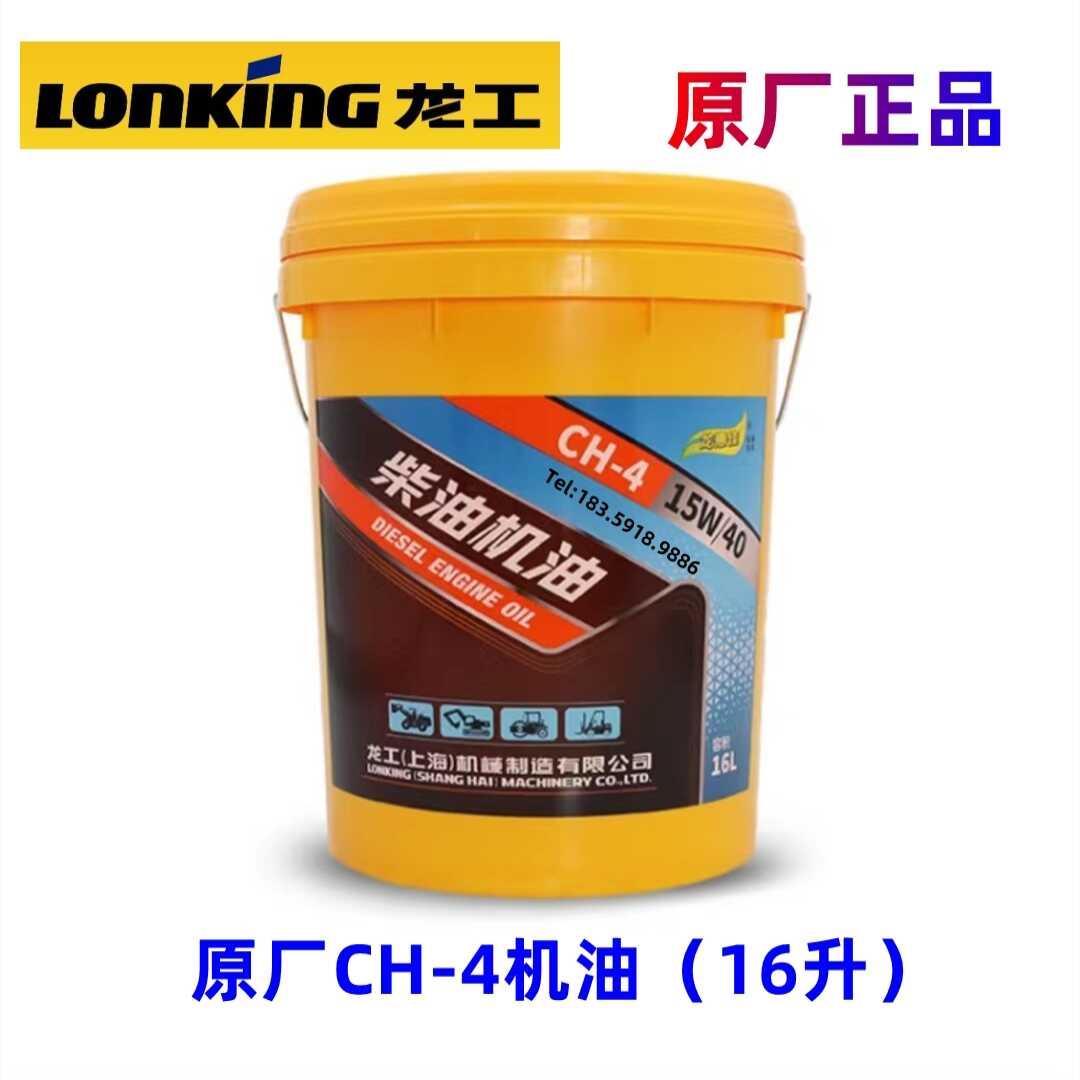 龙工铲车机油50装载机抗磨液压油液力传动油变速箱发动机机油