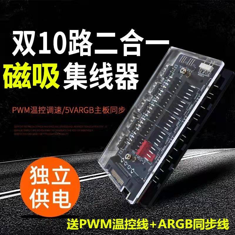 RGB风扇5V3针ARGB 一分十 PWM温控调速集线器神光同步AURA主板灯