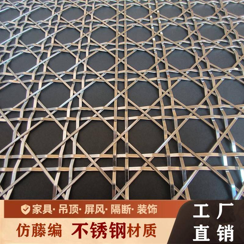 不锈钢装饰金属网格仿藤编材料吊顶屏风隔断家具门柜八角编织网
