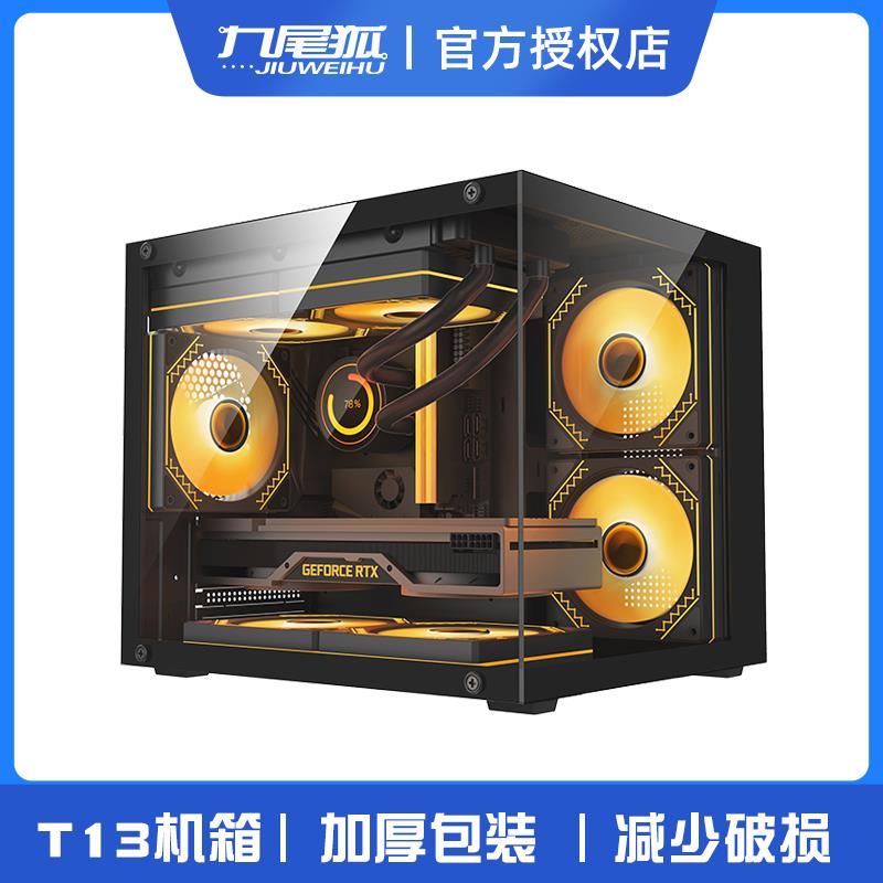 九尾狐T13海景房机箱电脑机箱台式机matx主板全侧透明diy外壳itx
