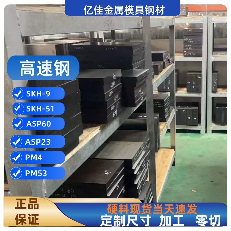 高速工具钢 冲子料 线割料淬火料 PM53SKH-51 SKH-9硬料现货
