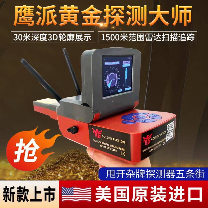 鹰派地下探宝可视金属探测器高精度户外金银铜龙骨乌木龙脉空洞