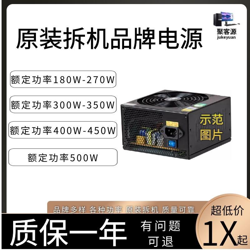 拆机电脑台式机主机电源500W 650W 400W450W长城 航嘉ATX办公游戏