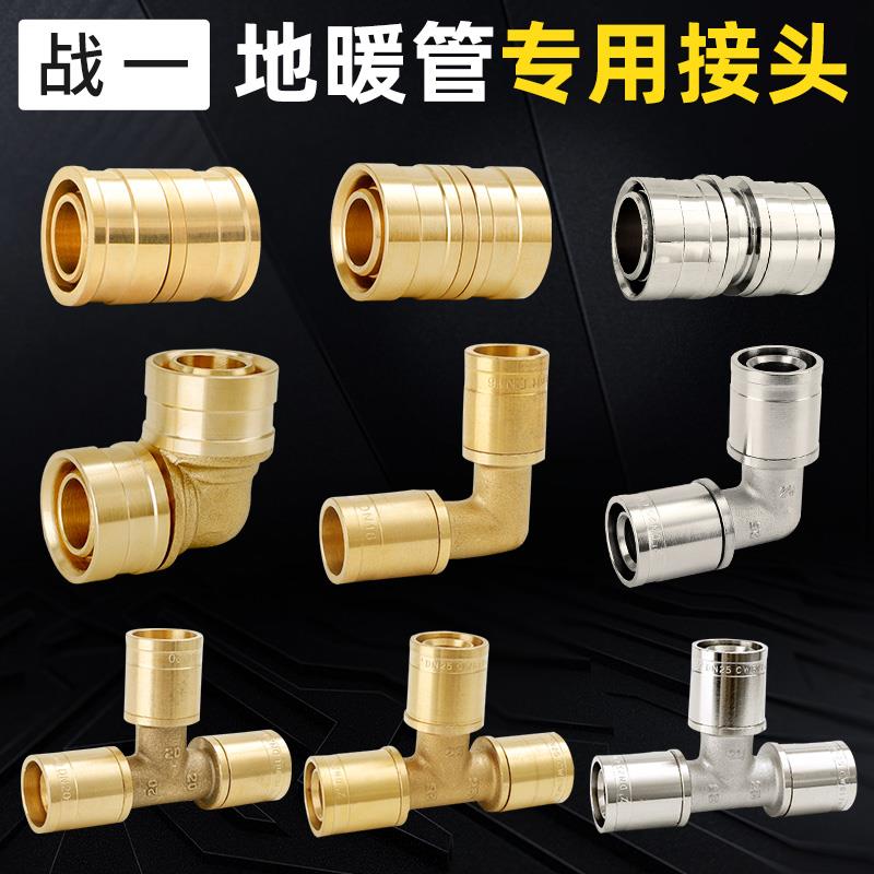 pert地暖管专用接头配件20地热管16滑紧件滑紧全铜铝塑管直接弯头