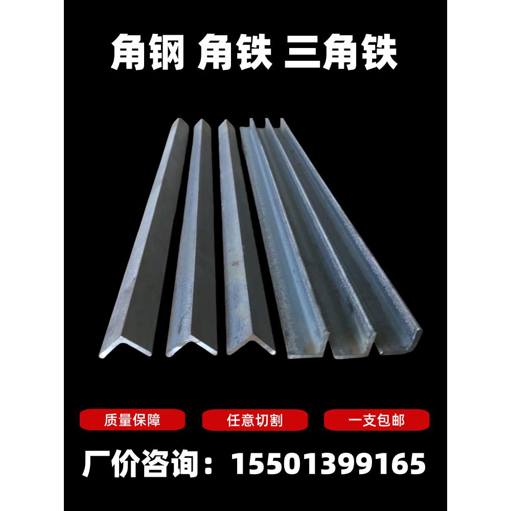 角钢角铁20X20X3三角铁25X25X4 35X35X4 3#4#5#6#7#不等边角钢