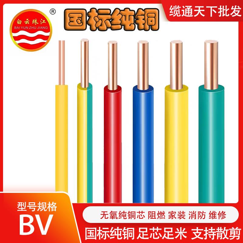 国标电线BV1.5/2/4/6平方铜芯电线国标铜芯单股硬线电线家用散剪