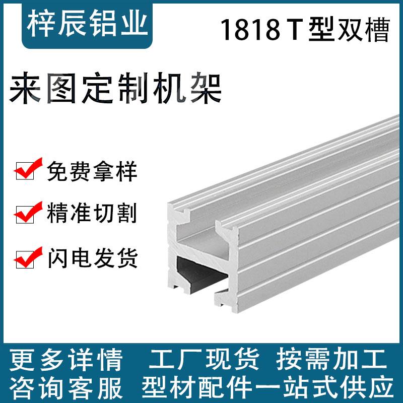 机械手铝合金型材双槽三槽铝条治具铝型材18*18 24*30机械手治具