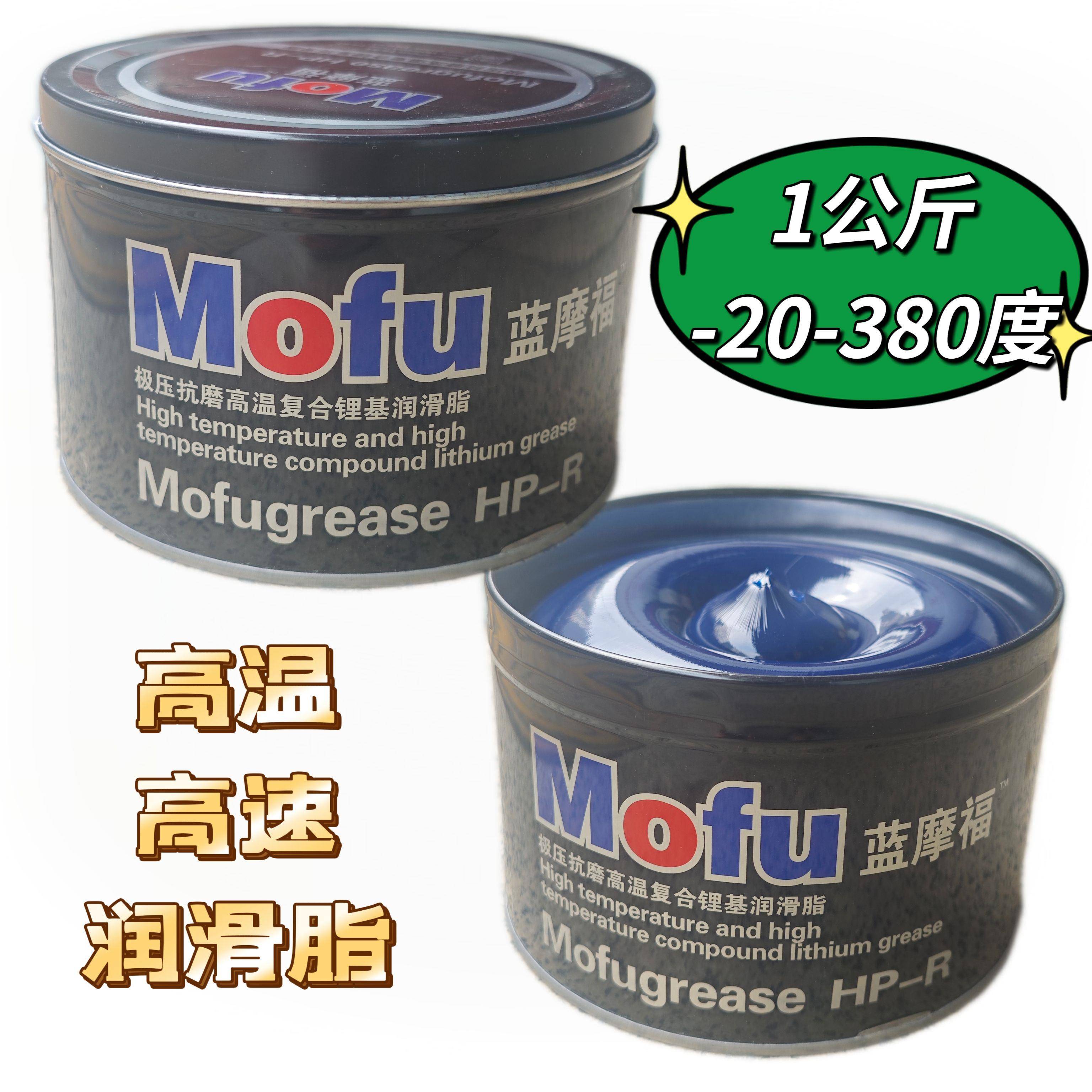 极压HP-R380度润滑脂高温润滑油汽车高速轴承电锤电机黄油润滑油