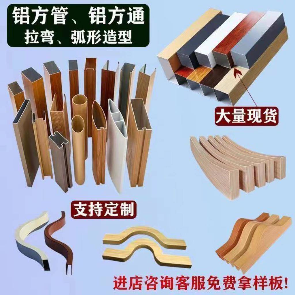 弧形异形铝方通吊顶定制波浪拉弯铝方管背景木纹铝树造型格栅厂家