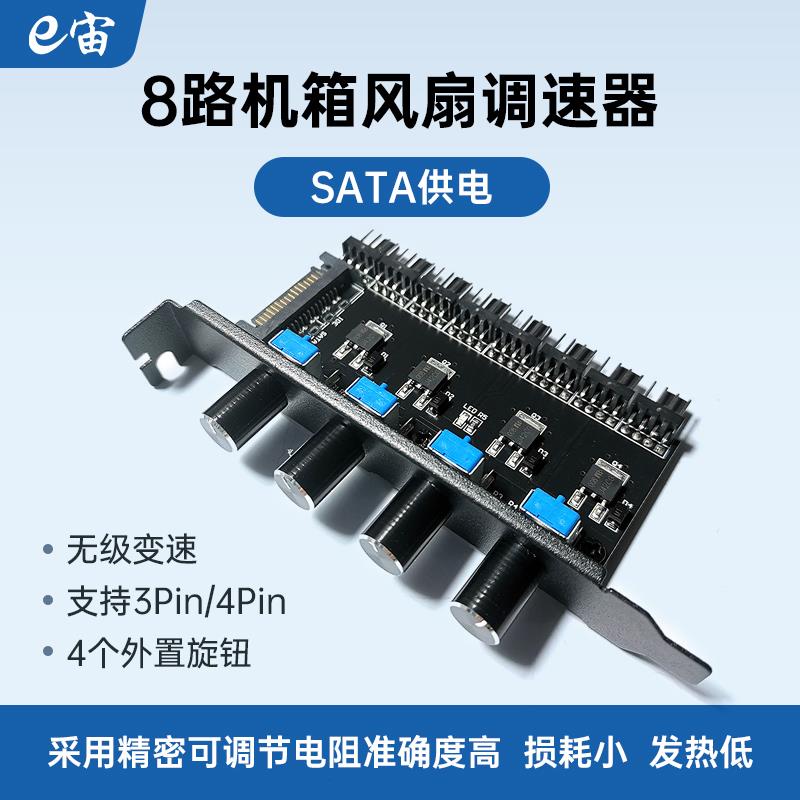 8路主机壳风扇调速器4旋钮温控控制器PCI位无极变速集线 线器3Pin
