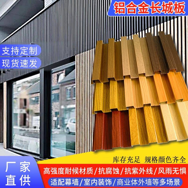 铝合金长城板凹凸形长城板护墙板吊顶背景墙格栅门头波浪板铝板