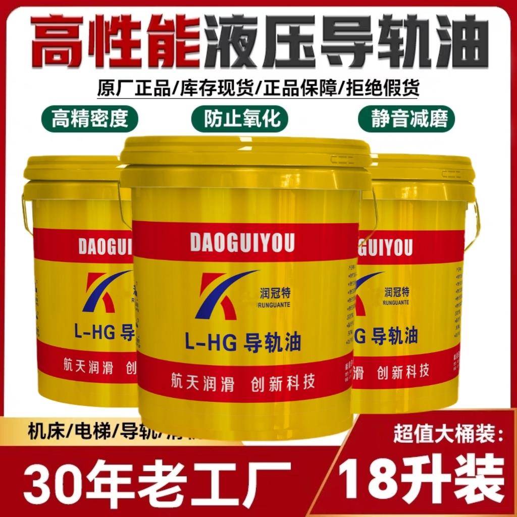 加工中心车床导轨油46号电梯轨道68磨床32#数控机床液压油专用