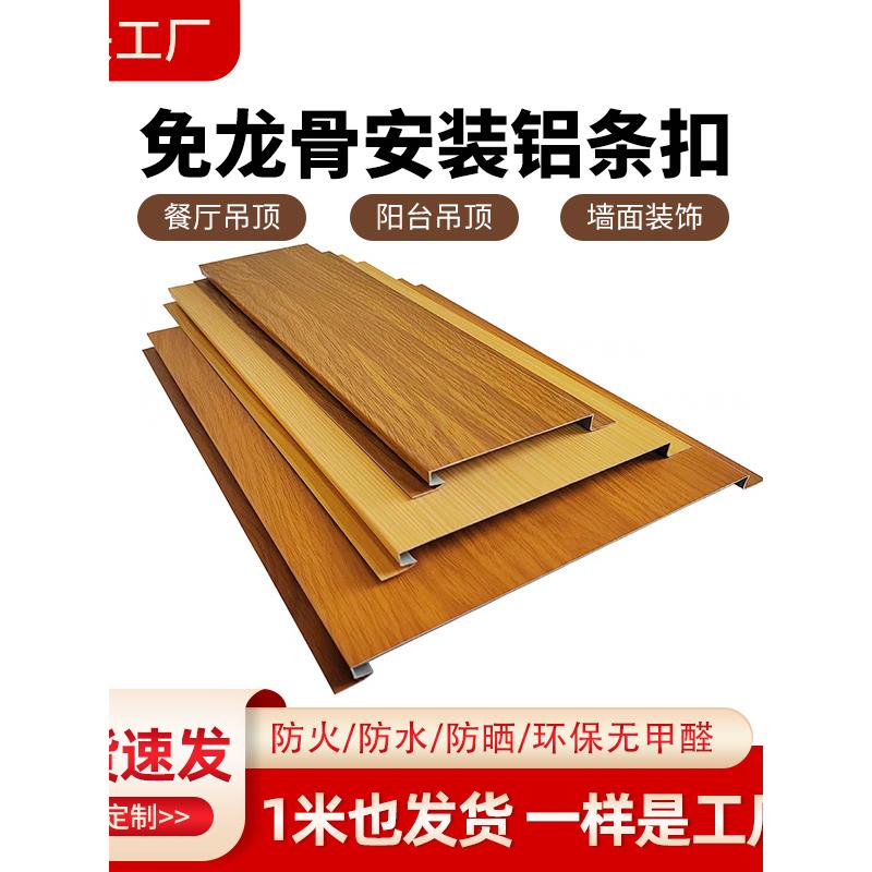 木纹条形铝扣板定制集成吊顶厨房阳台阳光房卫生间餐厅铝合金天花