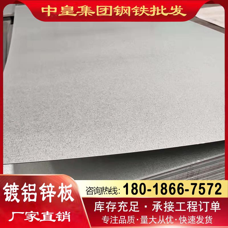 镀铝锌板卷材钢板宝钢酒钢覆膜铝镁锌有花耐指纹耐腐蚀DX51D加工