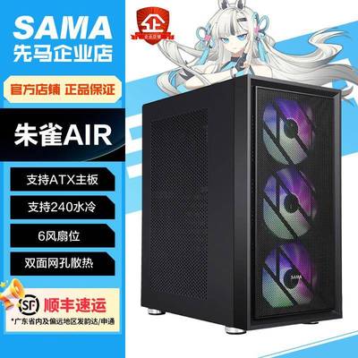 SAMA先马朱雀AIR台式电脑中塔式散热机箱前板铁网ATX主板240水冷