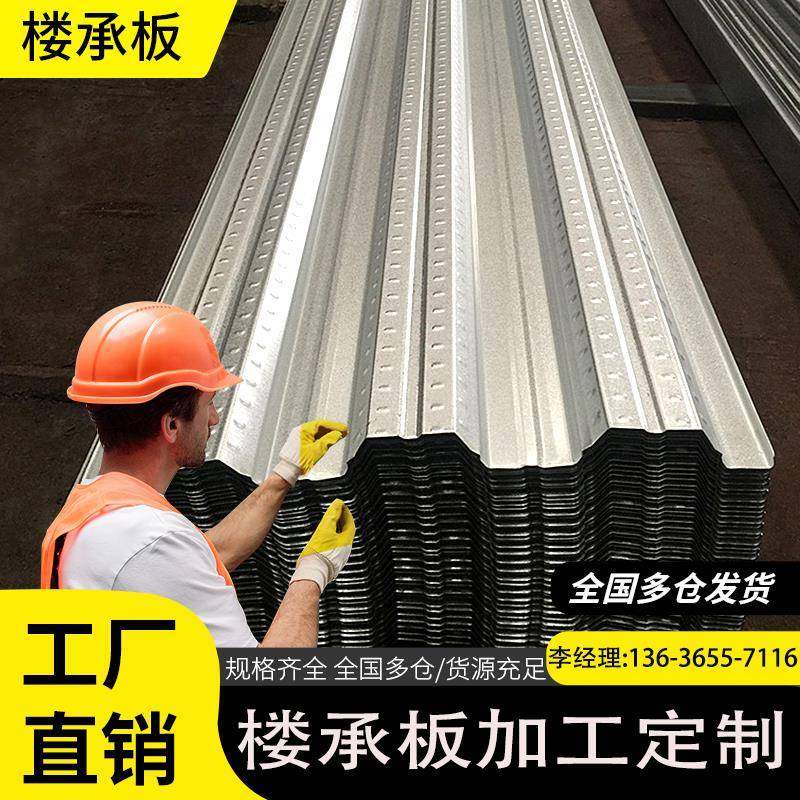 镀锌楼承板钢结构楼层板加工定制钢筋桁架压型瓦楞铁板承重板钢板