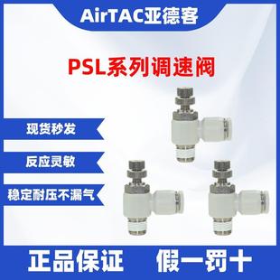 亚德客调速接头L型节流阀PSL4