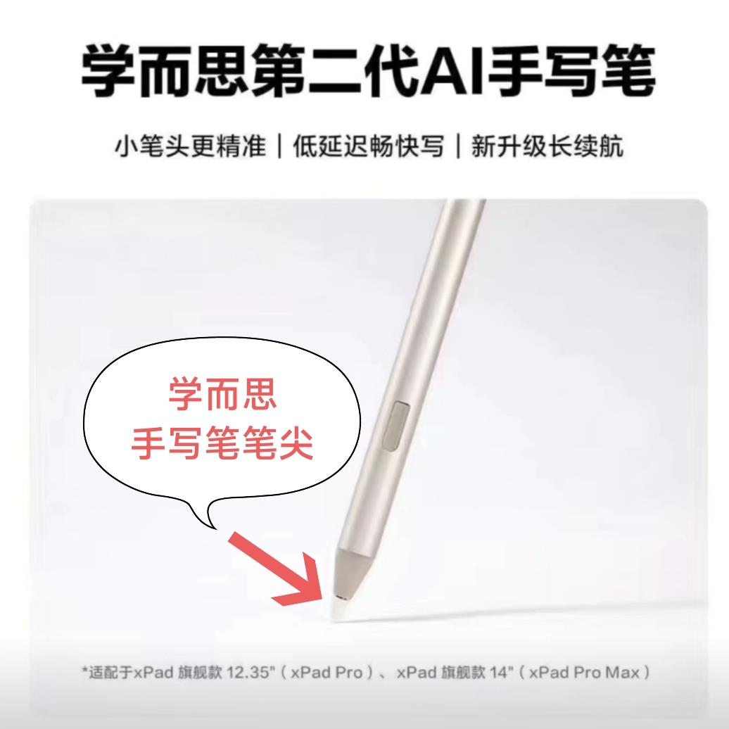 适用于学而思二代手写笔笔尖学习机原装作答笔替换笔芯笔头