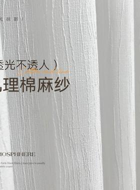 驭麦 织里棉麻纱帘39601 简约透光房不透阳窗人书客厅台落地遮阳