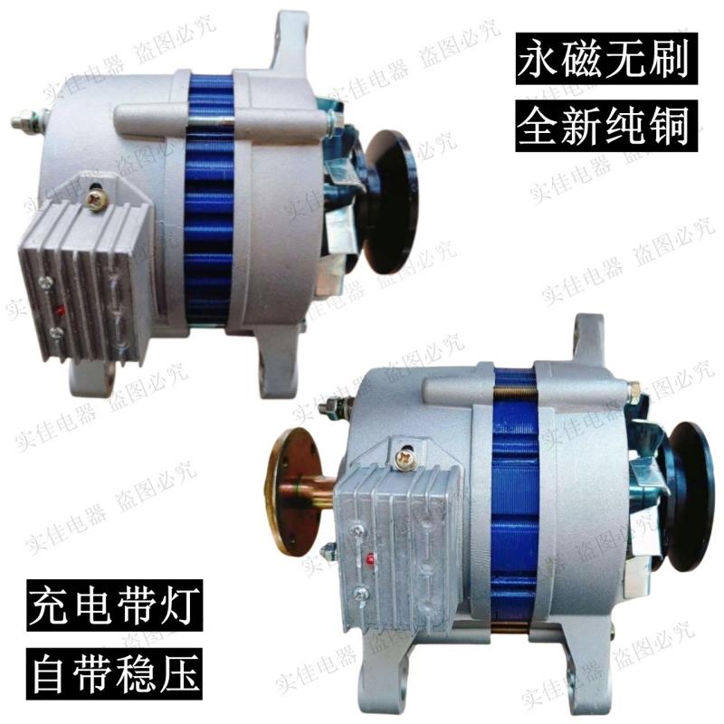 农用车三轮车四轮拖拉机12V14V永磁交直流充电带灯两用发电机包邮