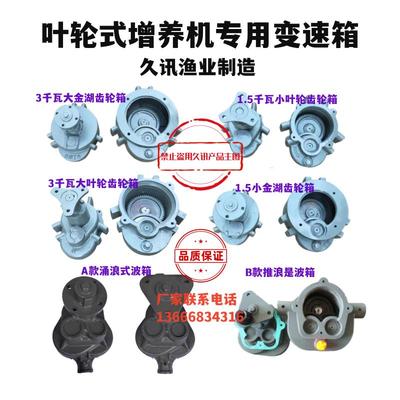 鱼塘增氧机叶轮式3千瓦1.5千瓦齿轮箱大小金湖齿轮箱及涌浪齿轮箱