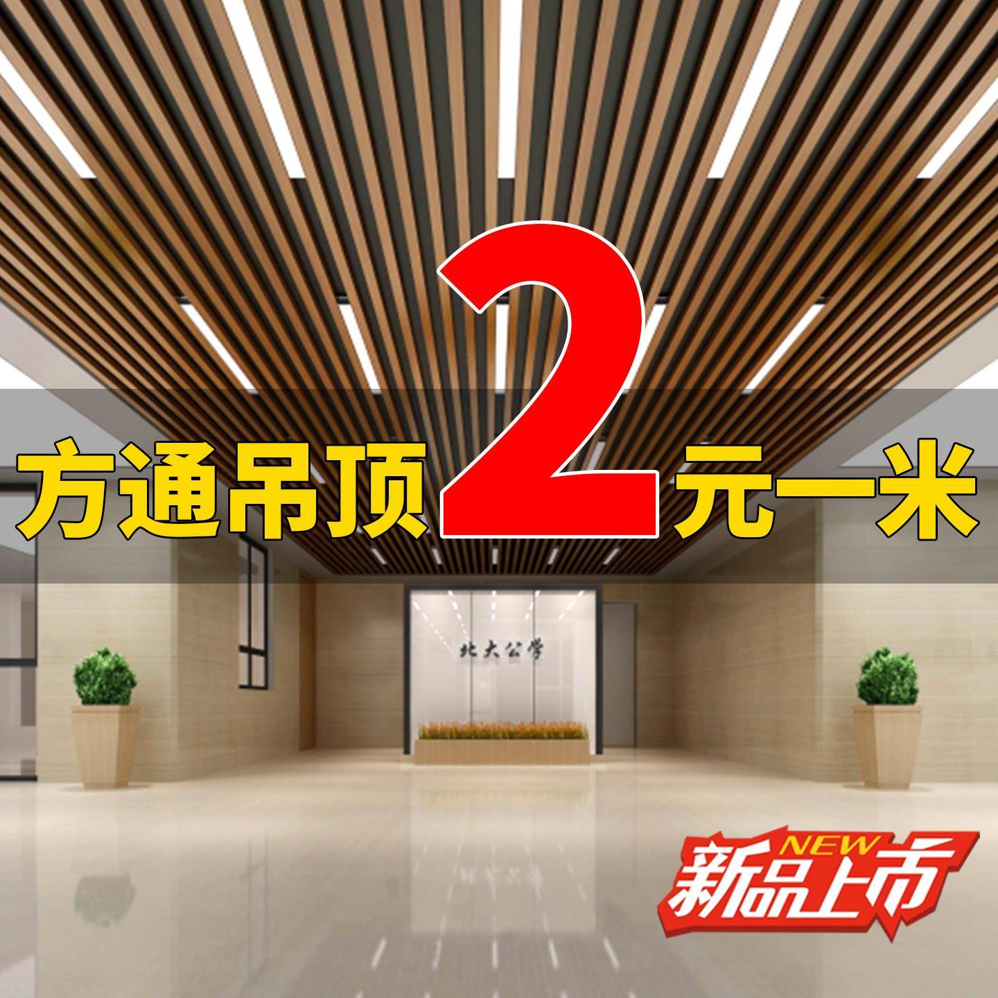 木纹铝方通集成吊顶天花板自装商场铝格栅办公室屏风隔断铝型材