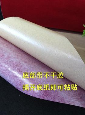 植40092背胶绒布粘0.盒6毫米厚绒布不干胶首饰绒自布珠宝盒内衬背