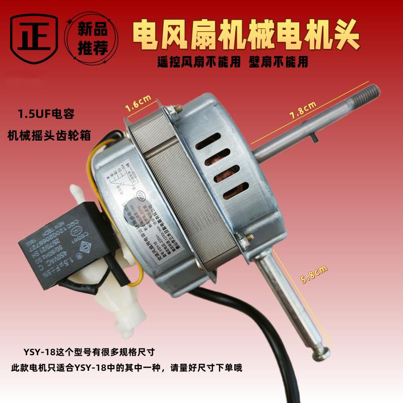 适用三水日彩YSY-18电机交流风扇用电容运转异步马达黑色双轴承