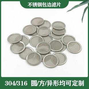 不锈钢包边滤片圆形超细多层金属冲压无缝包边过滤网片液压阀滤网