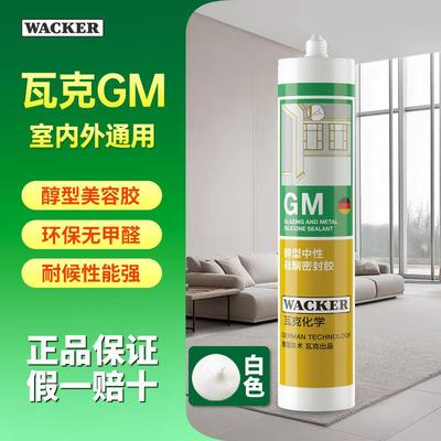 瓦克玻璃胶GM门窗柜子门边防水密封美容胶灰色棕色门窗专用收边胶