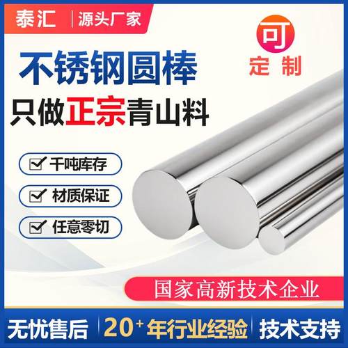 青山料304不锈钢圆棒光圆棒303圆钢光亮棒316L圆棒光轴直条零切