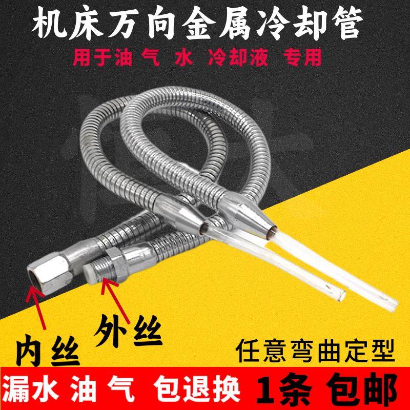 车床金属冷却管机床出水出油管内外丝2分3分4分无开关万向喷油嘴