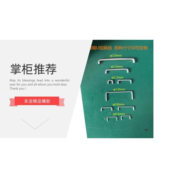 定做专拍 镀锡铜U型跳线.直线直径:0.6/0.8/1.0/1.2/1.5/1.8/2.0m