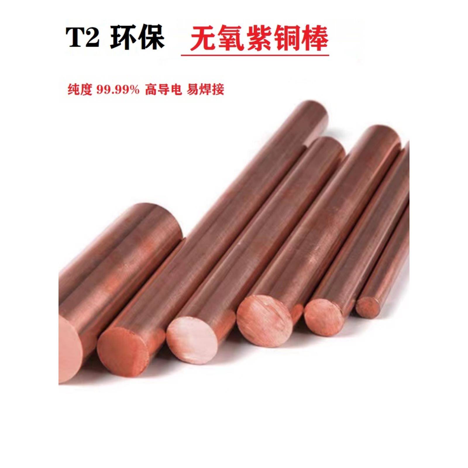 国标T2紫铜棒 实心铜棒 紫铜方棒1.0mm-200mm接地焊接TU1无氧铜棒