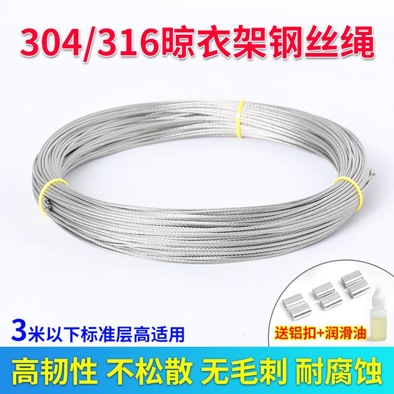 升降晾衣架304不锈钢钢丝绳316阳台手摇晒衣架配件线 线更换晾衣