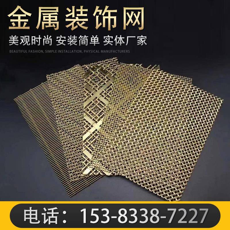 不锈钢金属装饰网帘金属网屏风隔断金属编织网格金属网帘垂帘吊顶