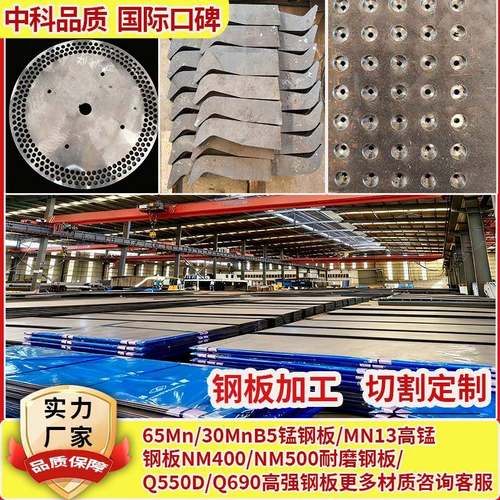 定制65mn13/30MnB5锰钢板NM400 500耐磨钢板Q550D Q690高强板加工