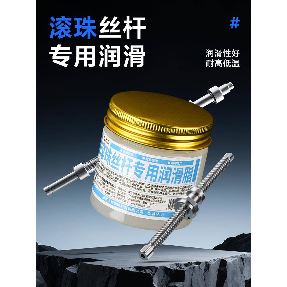 直线导轨丝杠润滑脂滚珠丝杆润滑油主轴承滑块轨道贴片机白色黄油