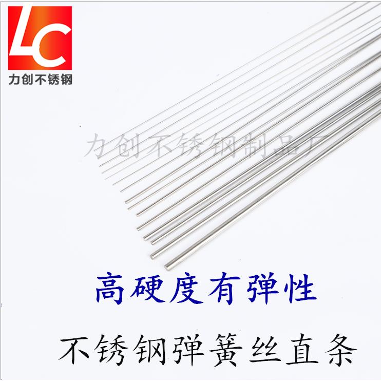 304不锈弹簧钢丝弹性钢线高强度硬钢丝直条钢线圆棒可加工0.5-5MM