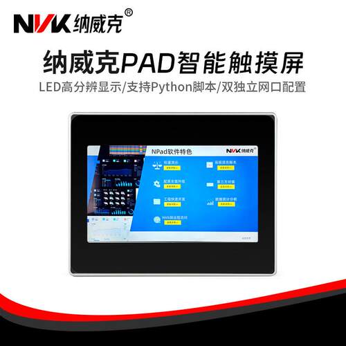 能纳威克PAD智触摸N-PAD屏网支持Python脚本电阻抗屏电磁干扰双独
