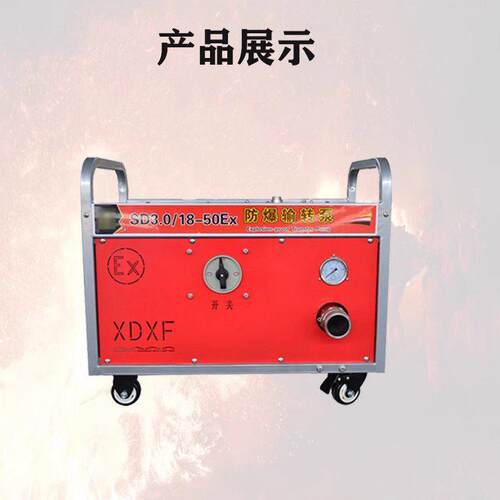 应急手援泵SD3.0火/18-50救E599x便携式抬灭泵电动防爆输转泵