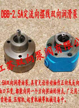 厂家销售DBB-2.5A定流向摆线转子润滑泵DBB-3摆线润滑油泵