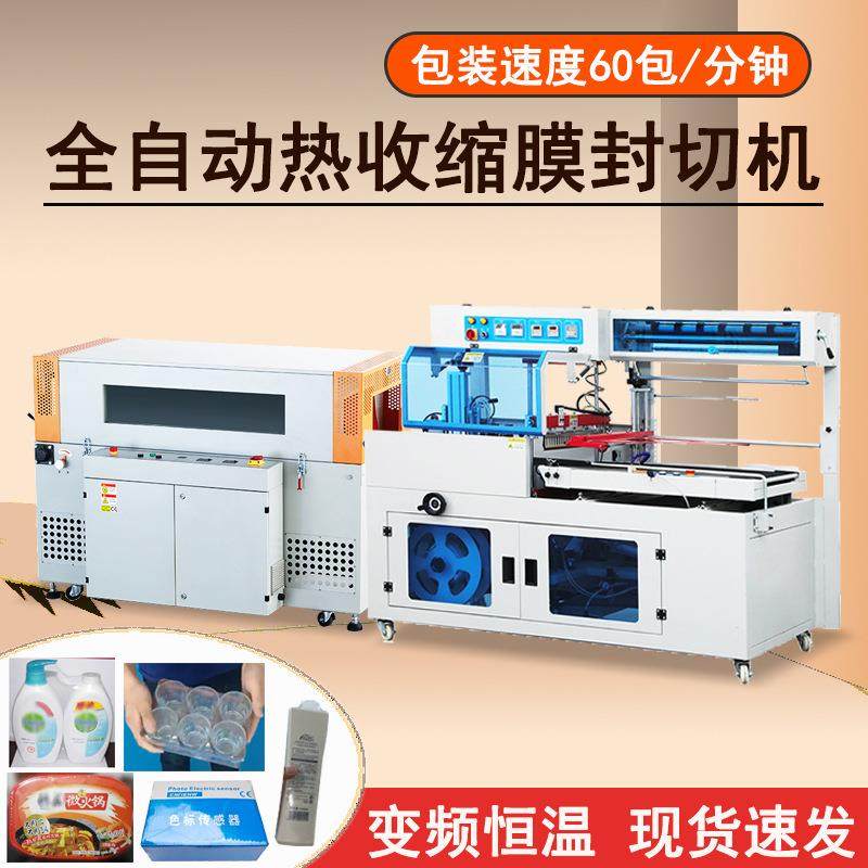 全自动L型热收缩包装机恒温制造塑料瓶包装机,清洗/食品/商业设备,其他食品加工设备,淘宝优惠券,粉丝福利购,淘宝优惠卷