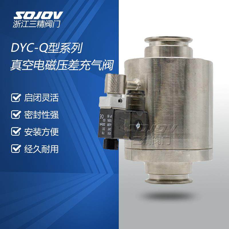 DYC-Q电磁真空压差阀机械真空泵安全阀