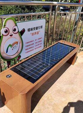 户太阳能智慧座椅外手机充电能蓝牙太阳能智WMA慧公园椅光伏智座