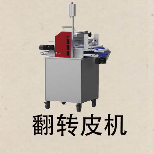 诚淘厂商用全自动食翻工转皮机品799加设备家直销