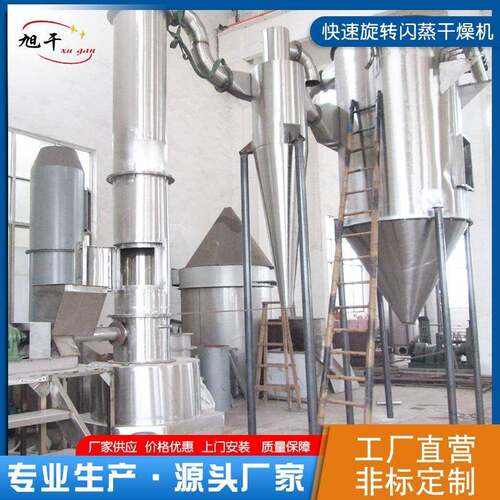 化头厂家定制脱不锈钢旋转闪蒸干LFT燥机XSG系列工医药农药湿源干