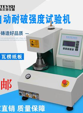 全爆8502自动耐破裂强度试机瓦楞纸板验破测试仪包装纸箱破实验机